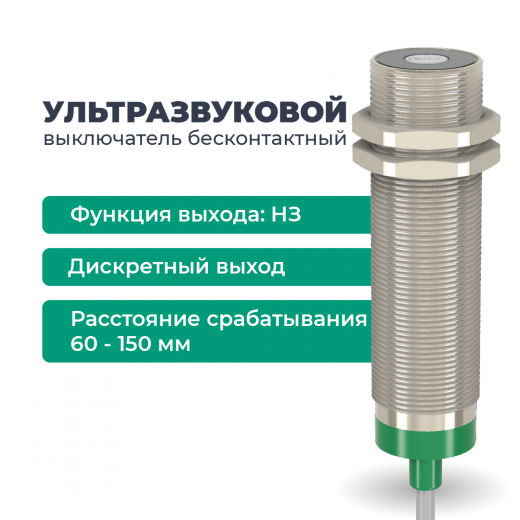 Ультразвуковой датчик ВБУ-М30-100У-1112-СА