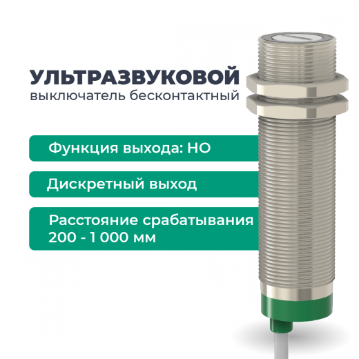 Ультразвуковой датчик ВБУ-М30-100У-4111-СА